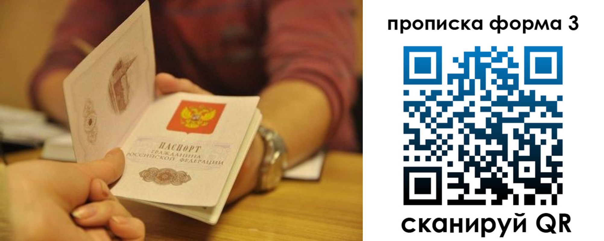 прописка ребенка в Рошале
