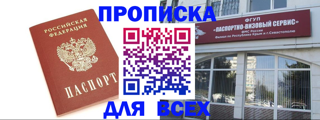 прописка ребенка в Рошале