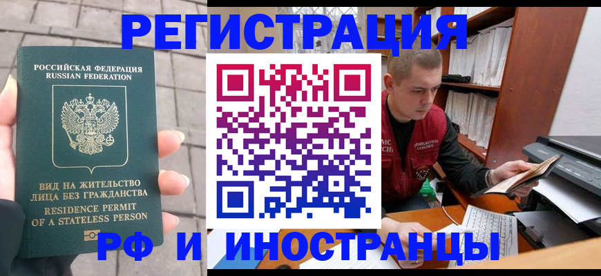 временная регистрация в квартире в Рошале
