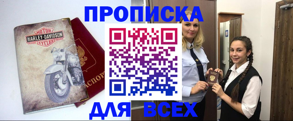 временная регистрация недорого в Рошале