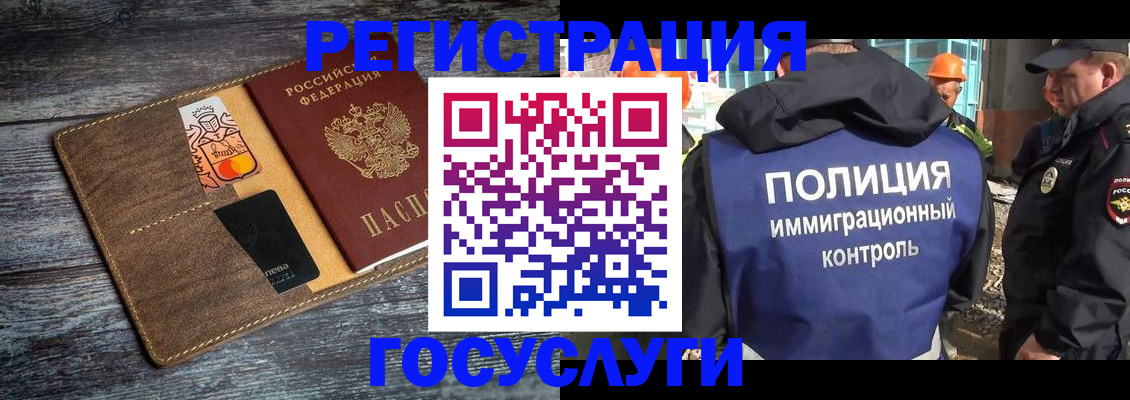 прописка для работы в Рошале