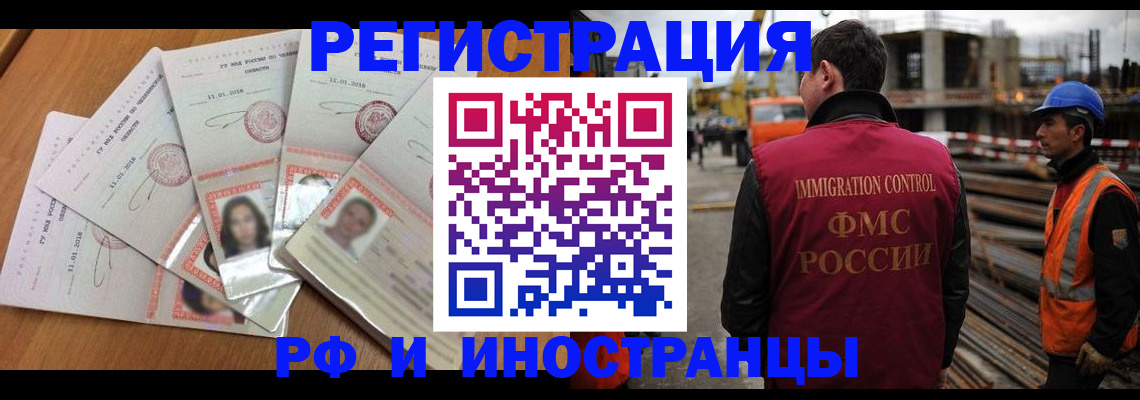 прописка иностранных граждан в Рошале